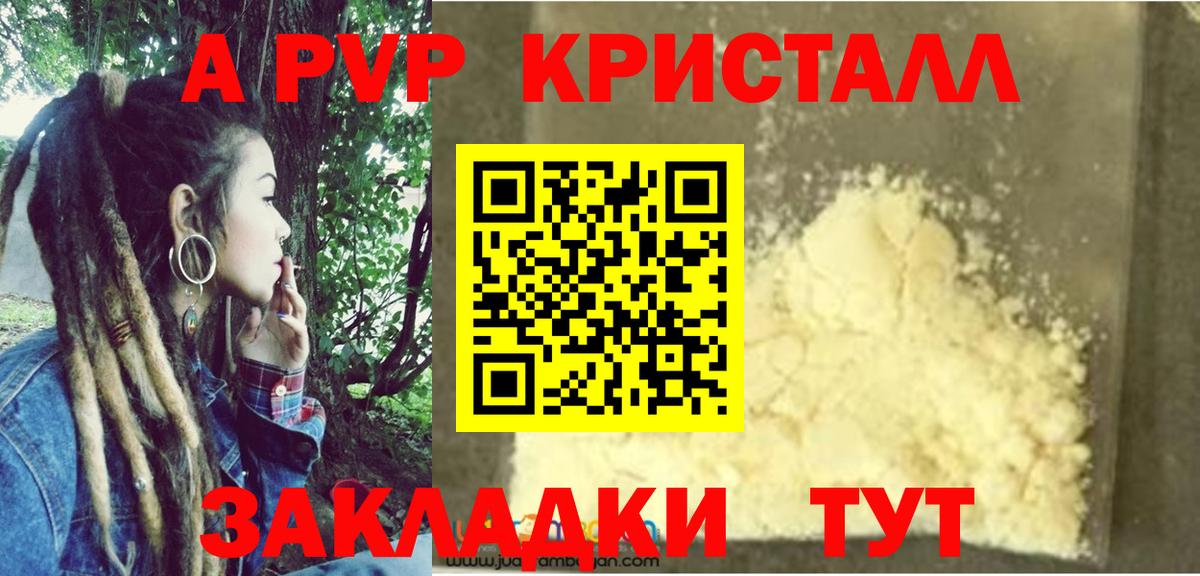 APVP кристаллы  Вход с VPN  Печора  Alpha-PVP СК 