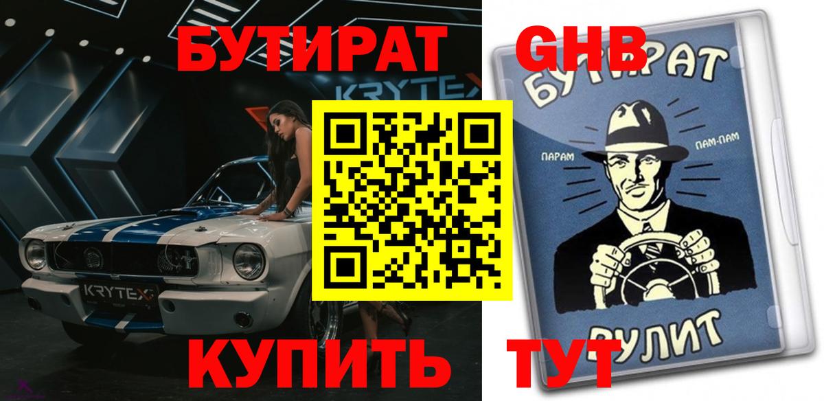 Печора  БУТИРАТ жидкий экстази  Бутират  Вход с VPN 