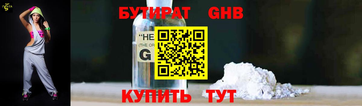 Бутират жидкий экстази Печора