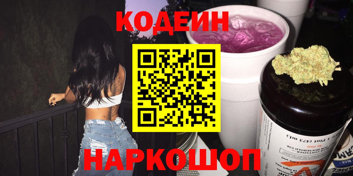 Codein напиток Lean (лин) Печора