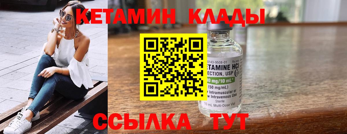 КЕТАМИН VHQ  Вход с VPN  Печора 